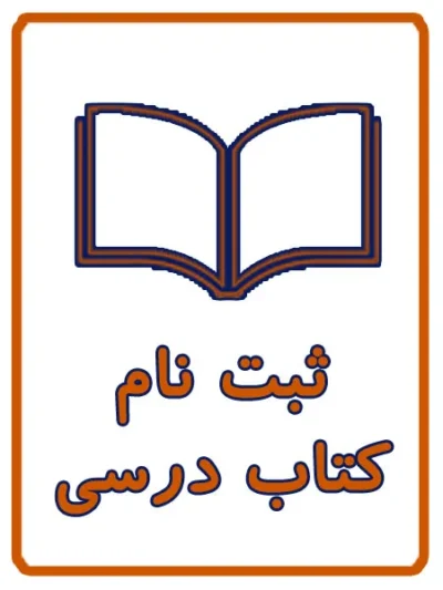 ثبت نام کتاب درسی در کافی نت آریا