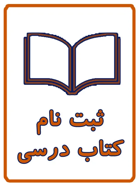 ثبت نام کتاب درسی در کافی نت آریا