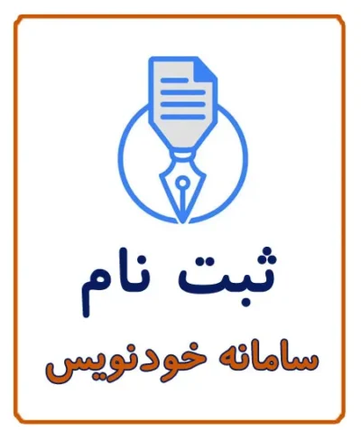 مراحل ثبت قرارداد اجاره در سامانه خودنویس املاک - کافی نت آریا