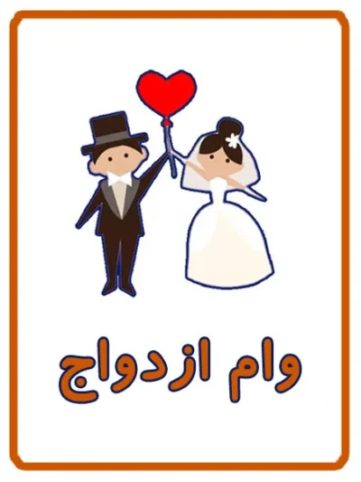 ثبت نام وام ازدواج در کافی نت آریا