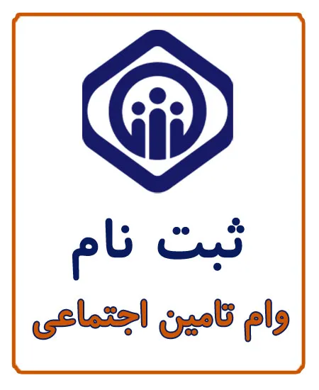 ثبت‌نام غیرحضوری وام بازنشستگان تأمین اجتماعی توسط کافی‌نت آریا با راهنمای کامل و خدمات آنلاین